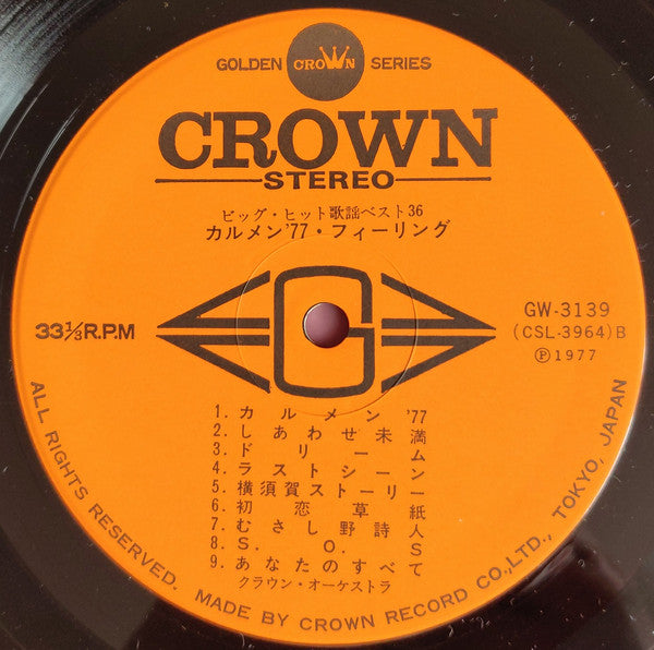 カルメン'77・フィーリング (ビッグ・ヒット歌謡ベスト36)