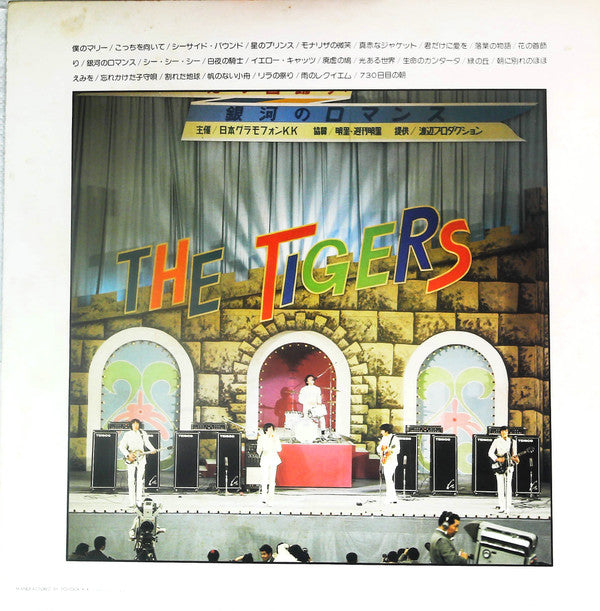 ザ・タイガース物語~若き青春の想い出~ Vol.1 / Story Vol.1