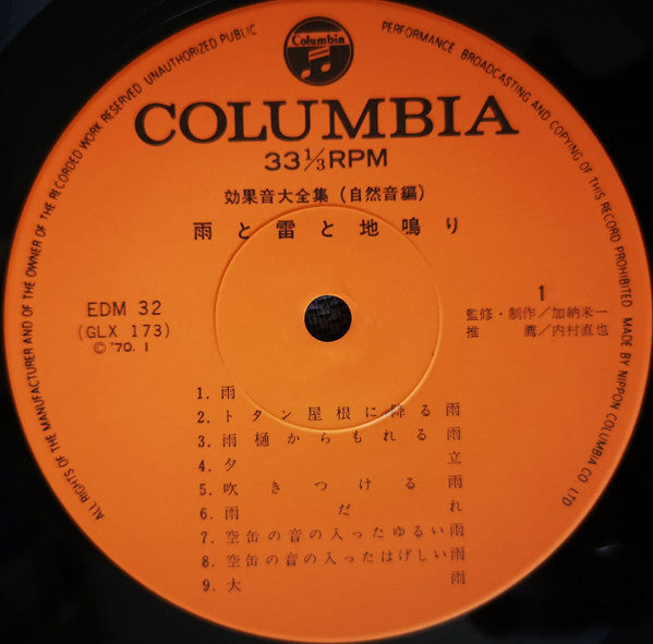 雨と雷と地鳴り