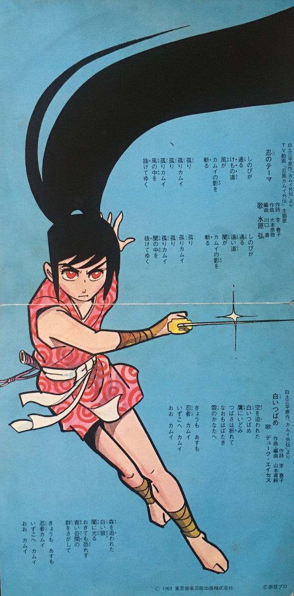 忍風カムイ外伝