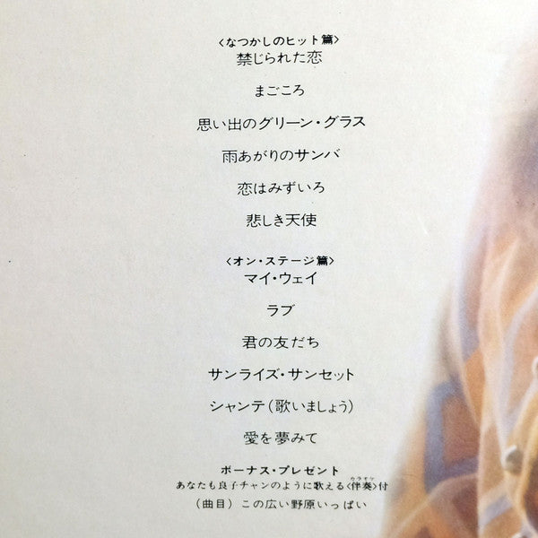 森山 良子ベスト ・ アルバム = Ryoko Moriyama Best Album