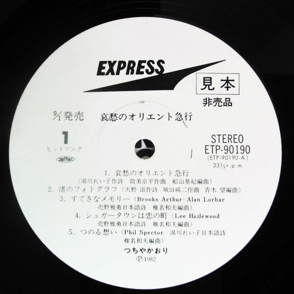 哀愁のオリエント急行