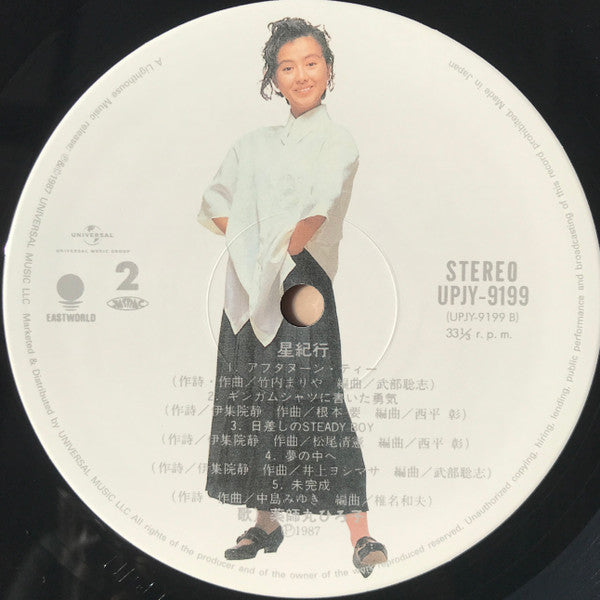 星紀行 = Hoshi Kikou
