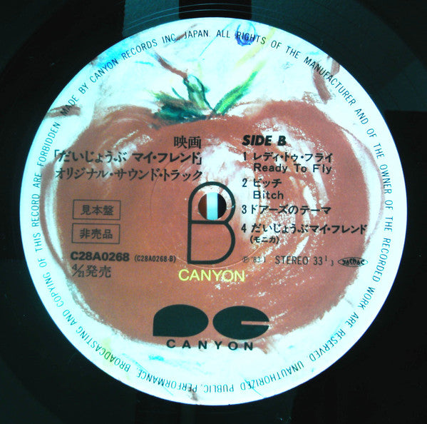 だいじょうぶ マイ・フレンド (オリジナル・サウンド・トラック)