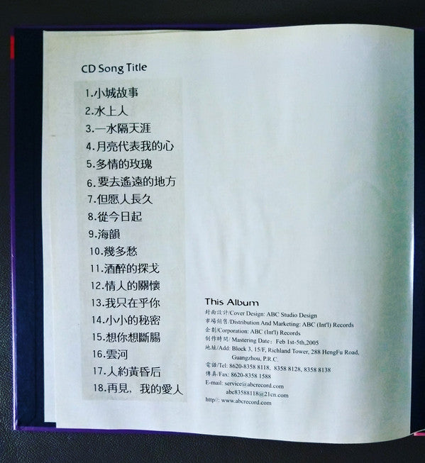 鄧麗君 25週年
