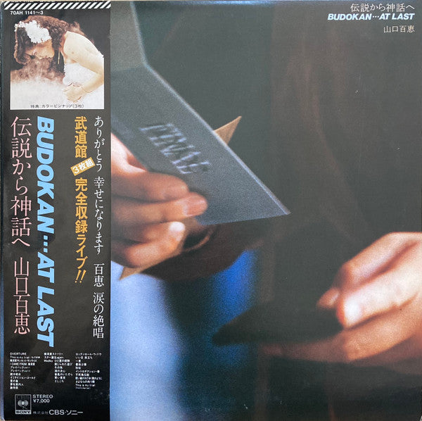 伝説から神話へ Budokan... At Last