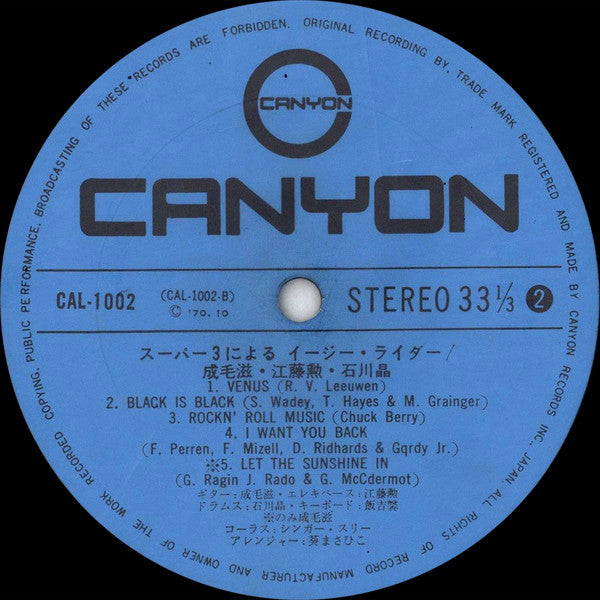 スーパー3による イージーライダー