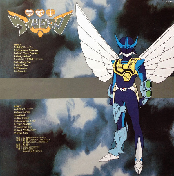 夢戦士ウイングマン 音楽集 = Wing-Man