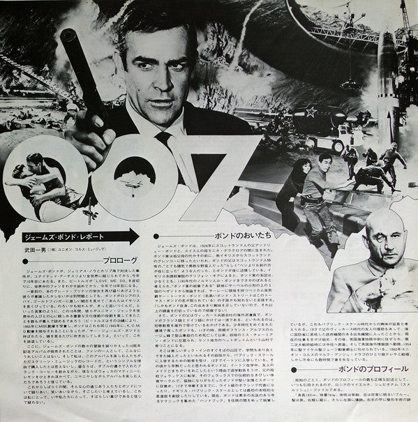 James Bond 10th Anniversary