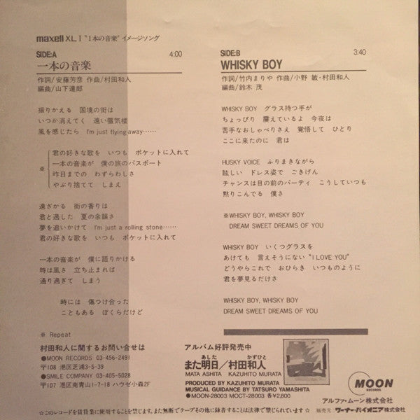 一本の音楽
