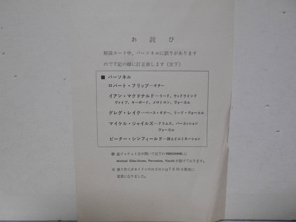 In The Court Of The Crimson King (An Observation By King Crimson)