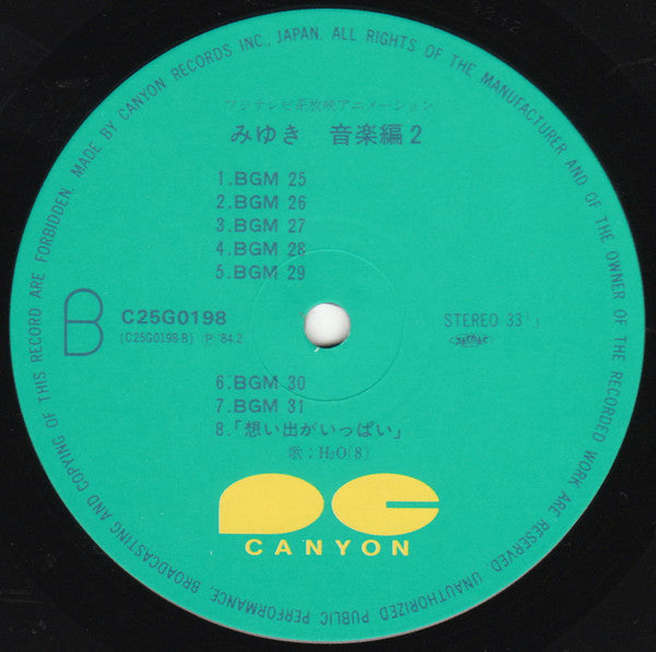 みゆき 音楽編 2 = Miyuki Music Issue Part 2