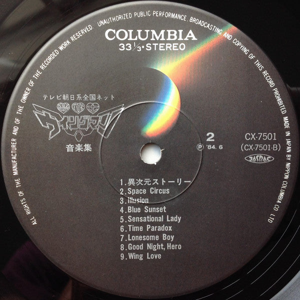 夢戦士ウイングマン 音楽集 = Wing-Man