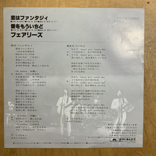 Release: Unknown Release-Vinyl-Japan-1978-DR6212-22296556