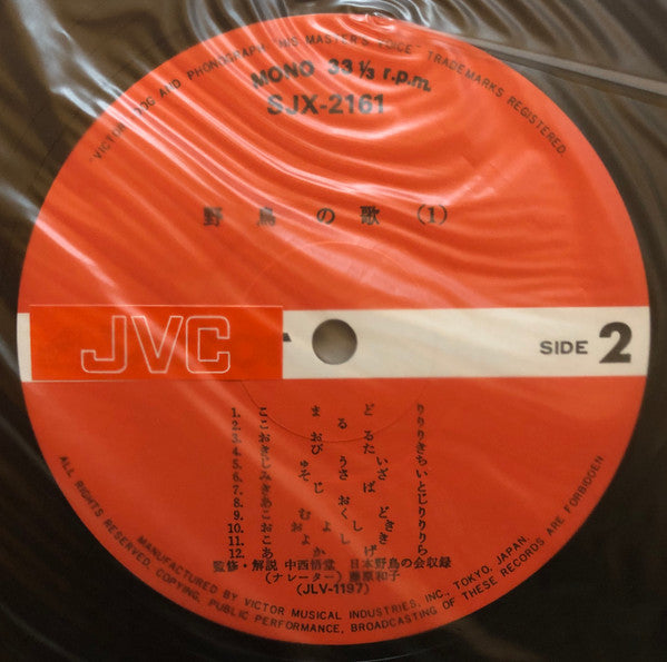 野鳥の歌 Vol. 1 Birds' Concert