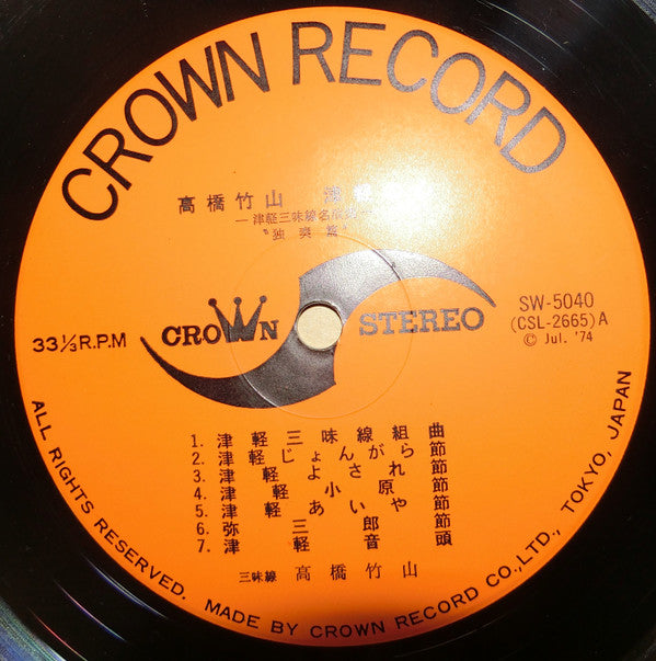 津軽の心 ~ 津軽三味線名演集