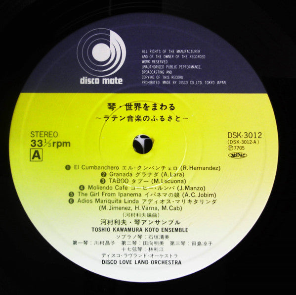 Koto Around The World = 琴 世界をまわる ラテン音楽のふるさと