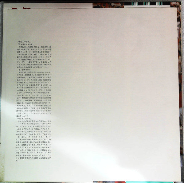 Koto Around The World = 琴 世界をまわる ラテン音楽のふるさと