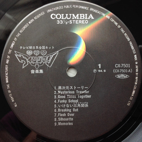 夢戦士ウイングマン 音楽集 = Wing-Man