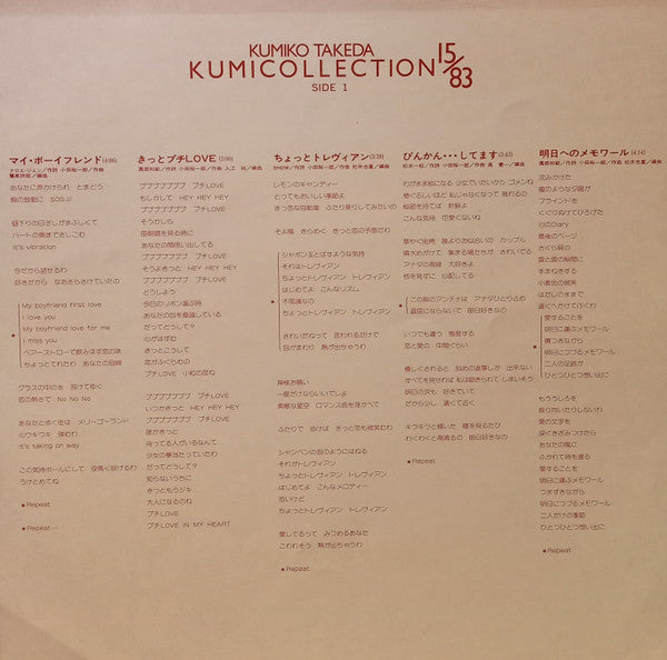 Kumicollection 15/83 = クミコレクション 15/83