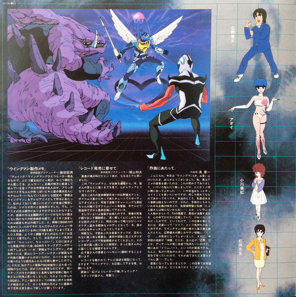 夢戦士ウイングマン 音楽集 = Wing-Man