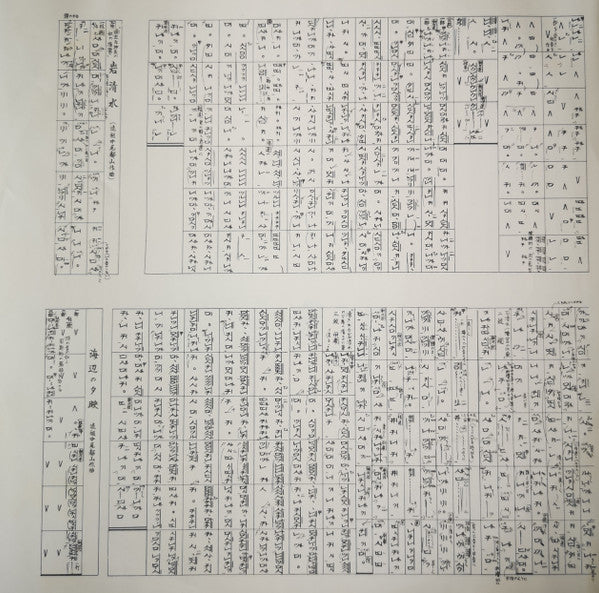 都山流 尺八本曲集成 ⑩