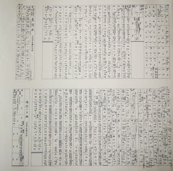 都山流 尺八本曲集成 ⑩