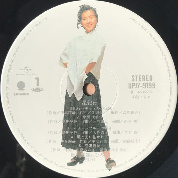 星紀行 = Hoshi Kikou