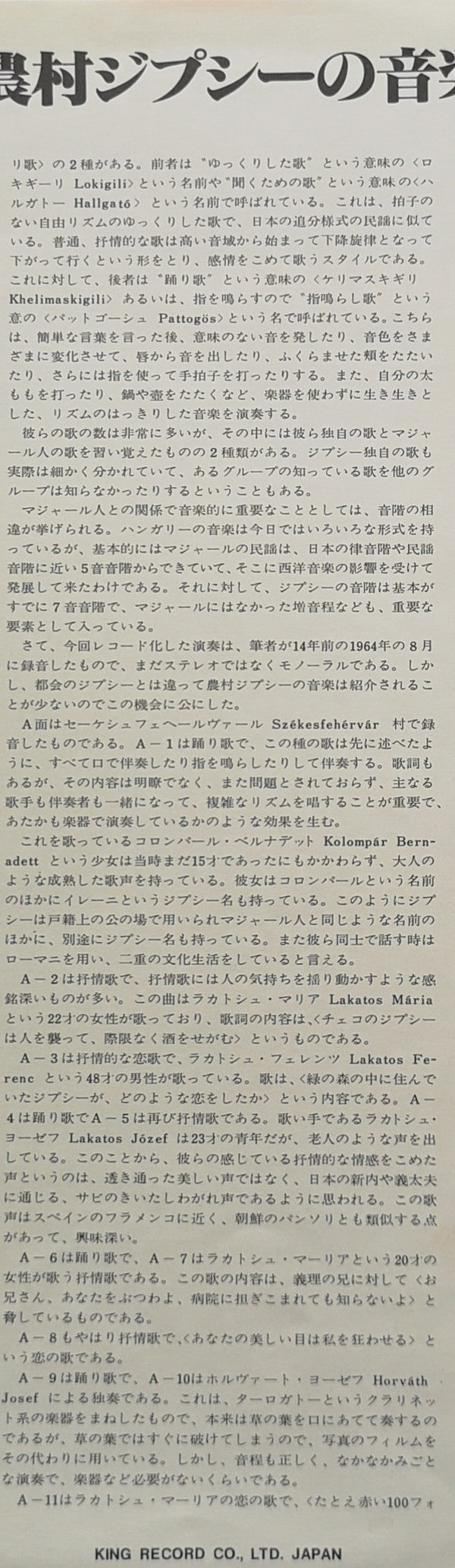 農村のジプシーの音楽 = Gypsy Songs In Hungarian Villages