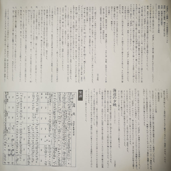 都山流 尺八本曲集成 ⑩