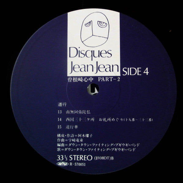 曽根崎心中 Part2