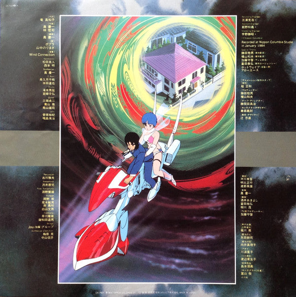 夢戦士ウイングマン 音楽集 = Wing-Man