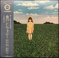 虫のシンフォニー