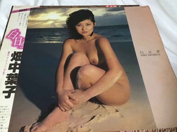 白日夢