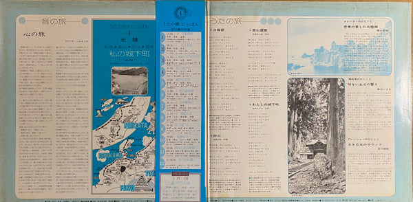 Holiday In Nippon 4 = うたの旅☆にっぽん ④ 私の城下町 北陸