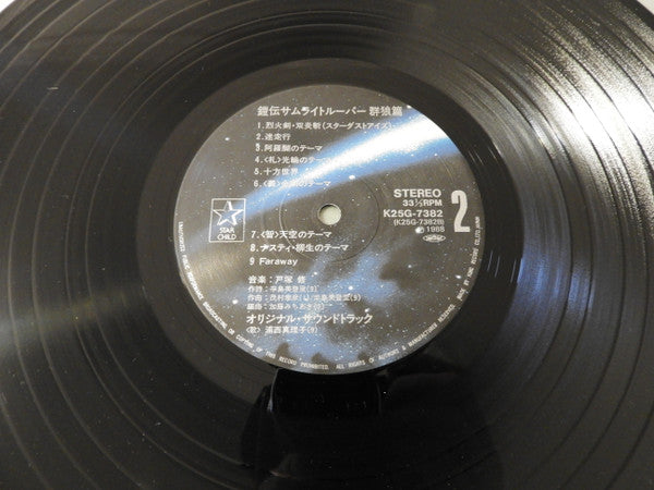 鎧伝サムライトルーパー 群狼篇 = Yoroiden-Samurai Troopers - Gun Rou Hen