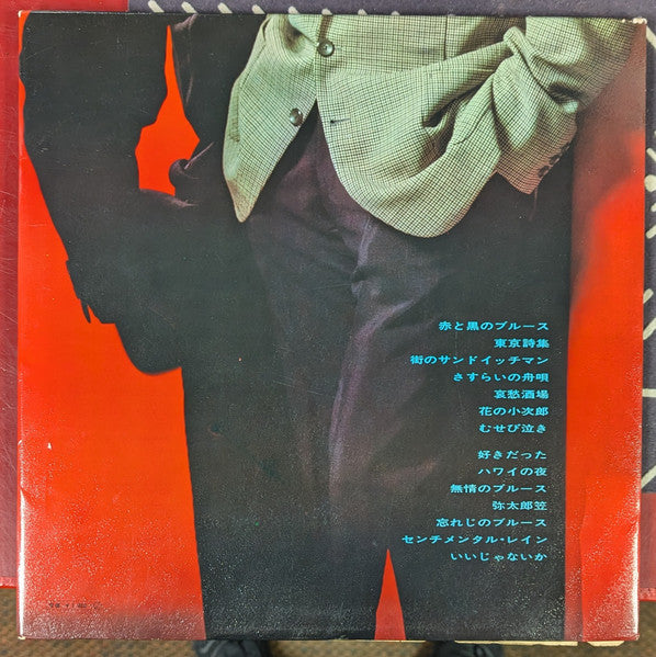 Release: 第三集 赤と黒のブルース -Vinyl-Japan-1968-SJX-5, VLY-1607-31947580