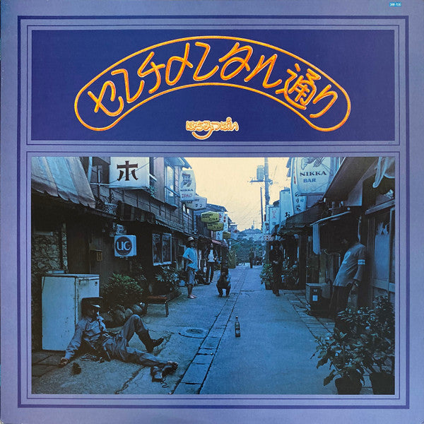 センチメンタル通り