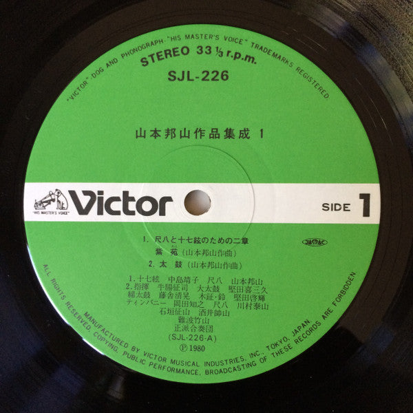 山本邦山作品集成 一 = Hozan Yamamoto's Music Vol. 1