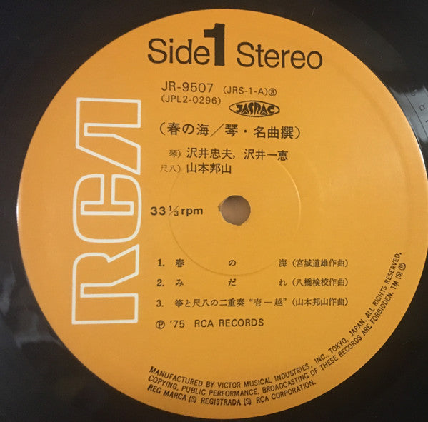 Haru No Umi Koto = Meikyokusen