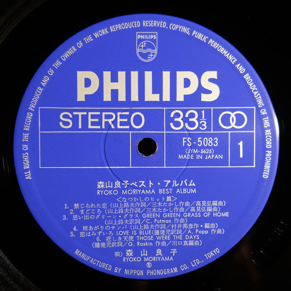 森山 良子ベスト ・ アルバム = Ryoko Moriyama Best Album