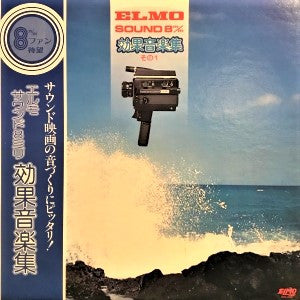 Elmo Sound 8m/m 効果音楽集 Part 1