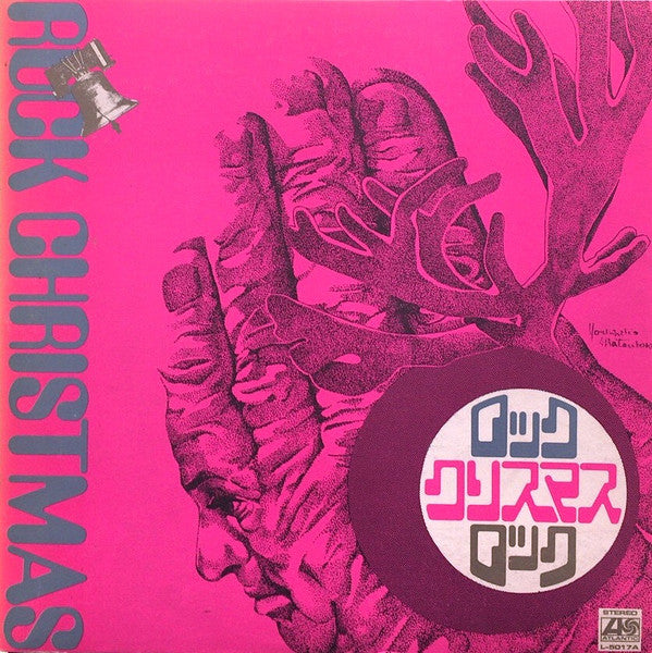 ロック・クリスマス・ロック = Rock Christmas