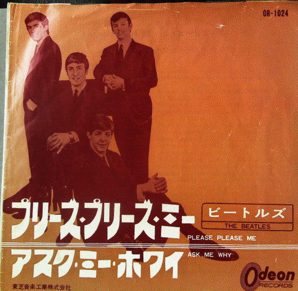 プリーズ・プリーズ・ミー (Please Please Me) / アスク・ミー・ホワイ (Ask Me Why)