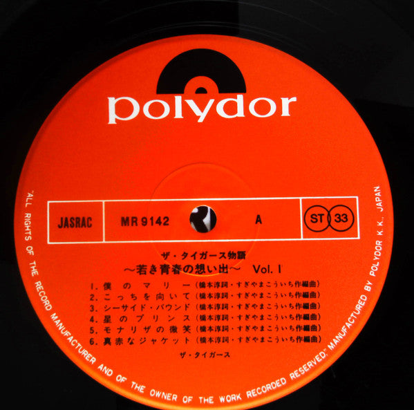 ザ・タイガース物語~若き青春の想い出~ Vol.1 / Story Vol.1