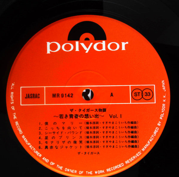 ザ・タイガース物語~若き青春の想い出~ Vol.1 / Story Vol.1