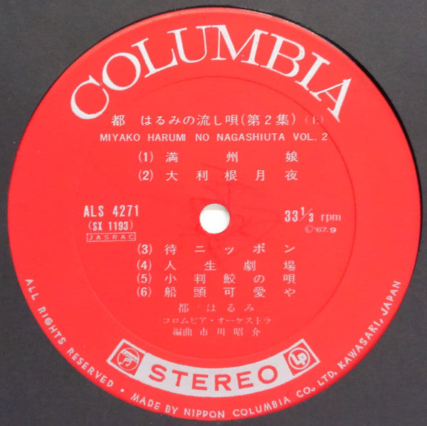 都はるみの流し唄 第二集