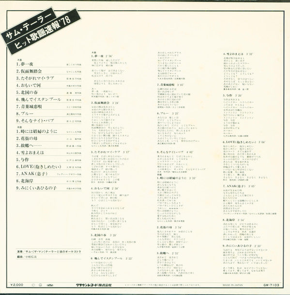 ヒット歌謡速報’78