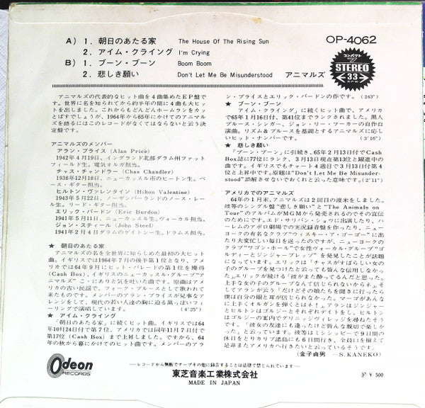 The House Of The Rising Sun = 朝日のあたる家