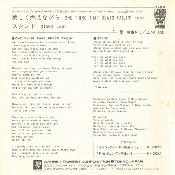 美しく燃えながら = One Thing That Beats Failin'